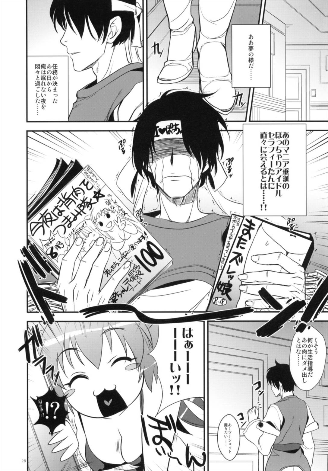 GARIGARI 25 24ページ