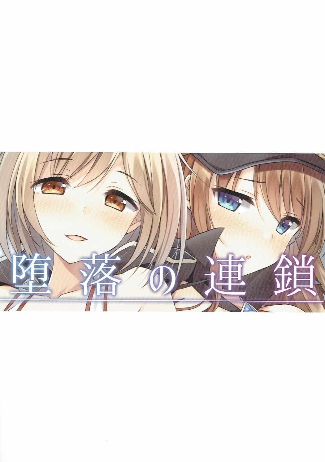 堕落の連鎖 22ページ