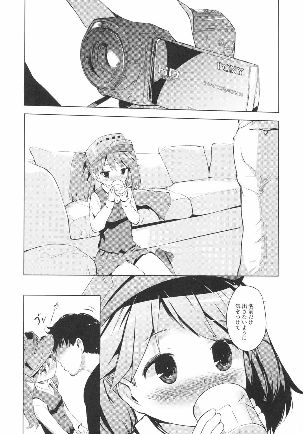 ヤリサーに誘われたら龍驤ちゃんがいた件 8ページ