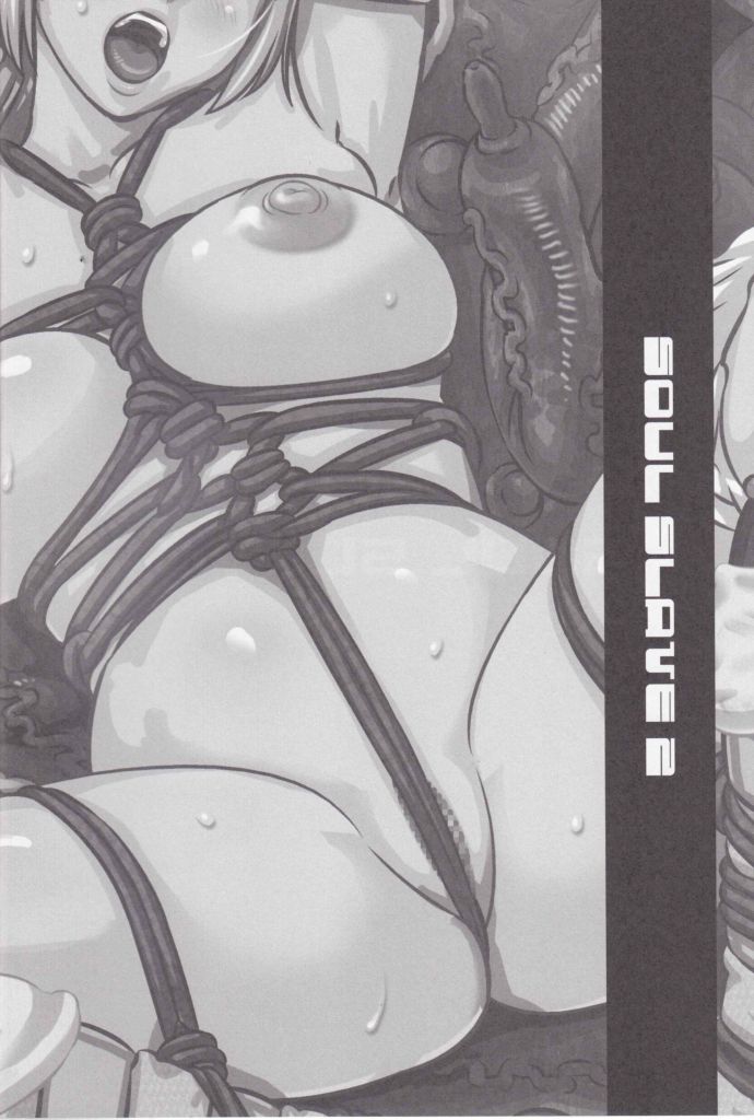 SOUL SLAVE 2 2ページ