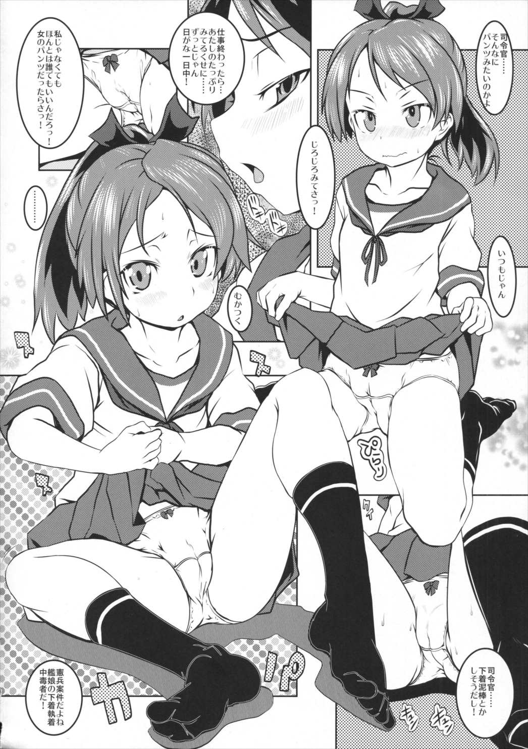 艦これぱらだいす5 19ページ