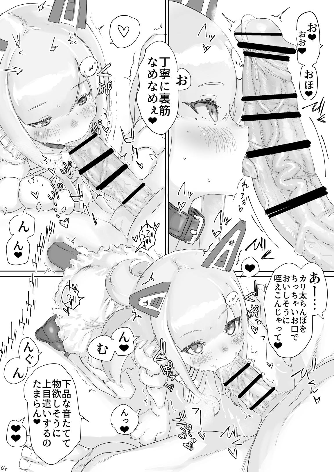 メスガキVチューバーといっぱい”あそんで”みた。 5ページ