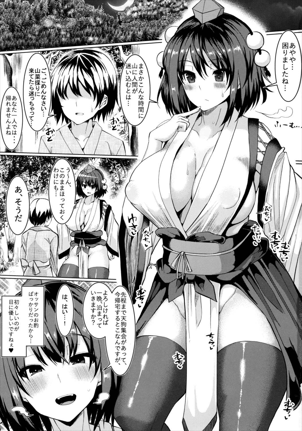 高慢天狗、ショタにやられ放題 2ページ
