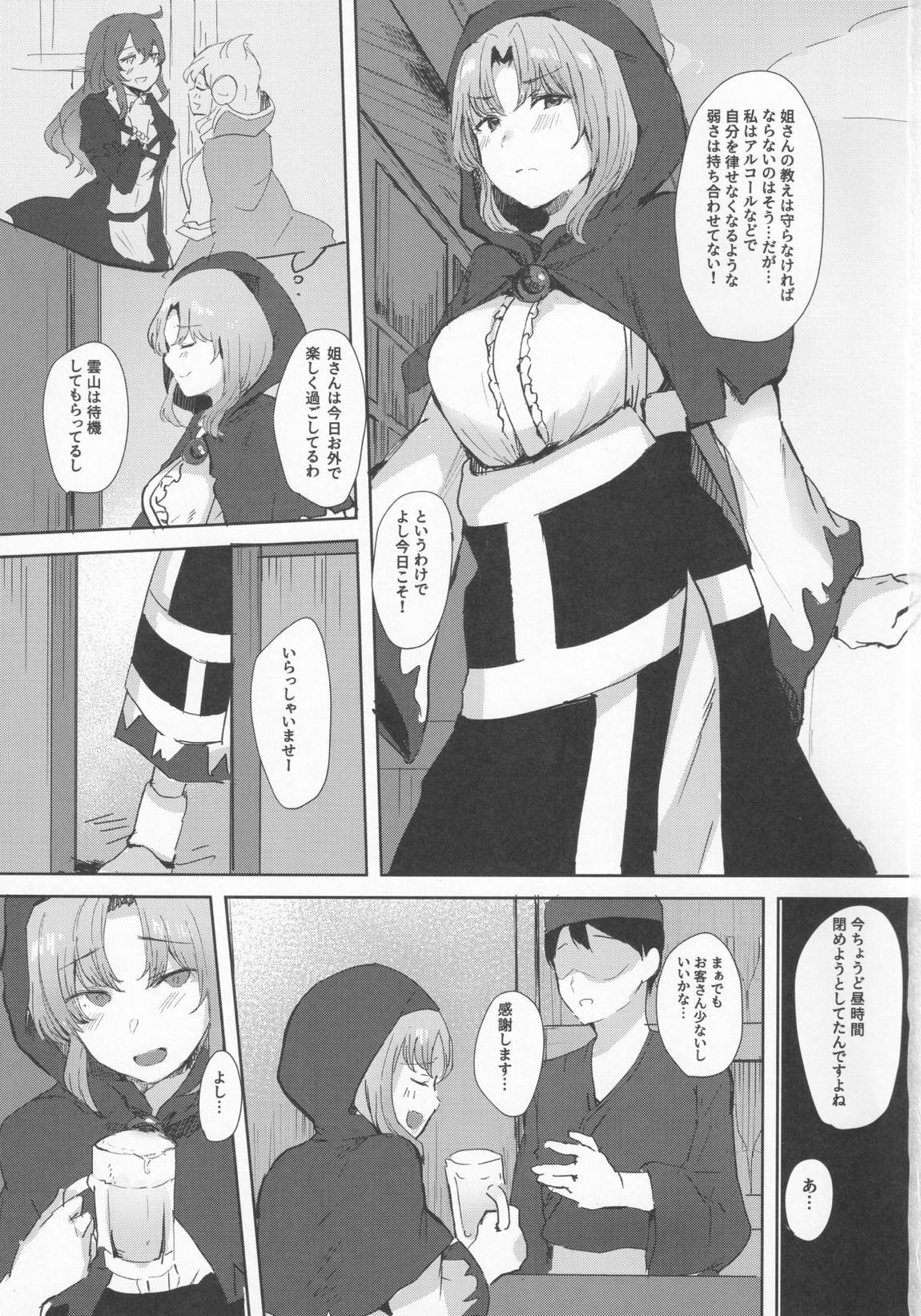 酔った一輪さんに遊ばれる本 2ページ