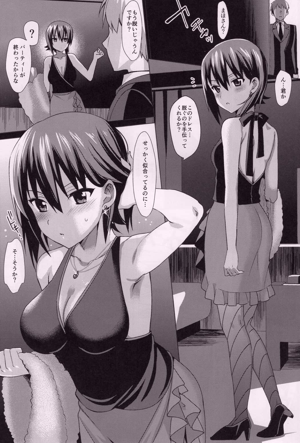 ひとりではとけないリボン 2ページ