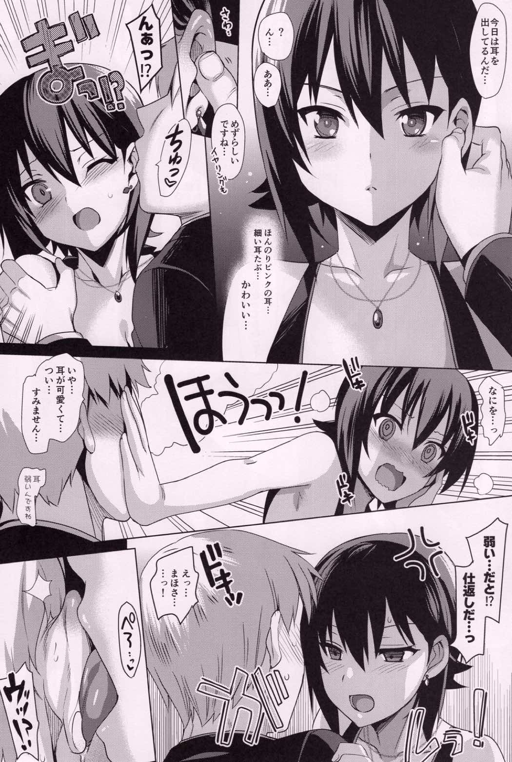 ひとりではとけないリボン 3ページ