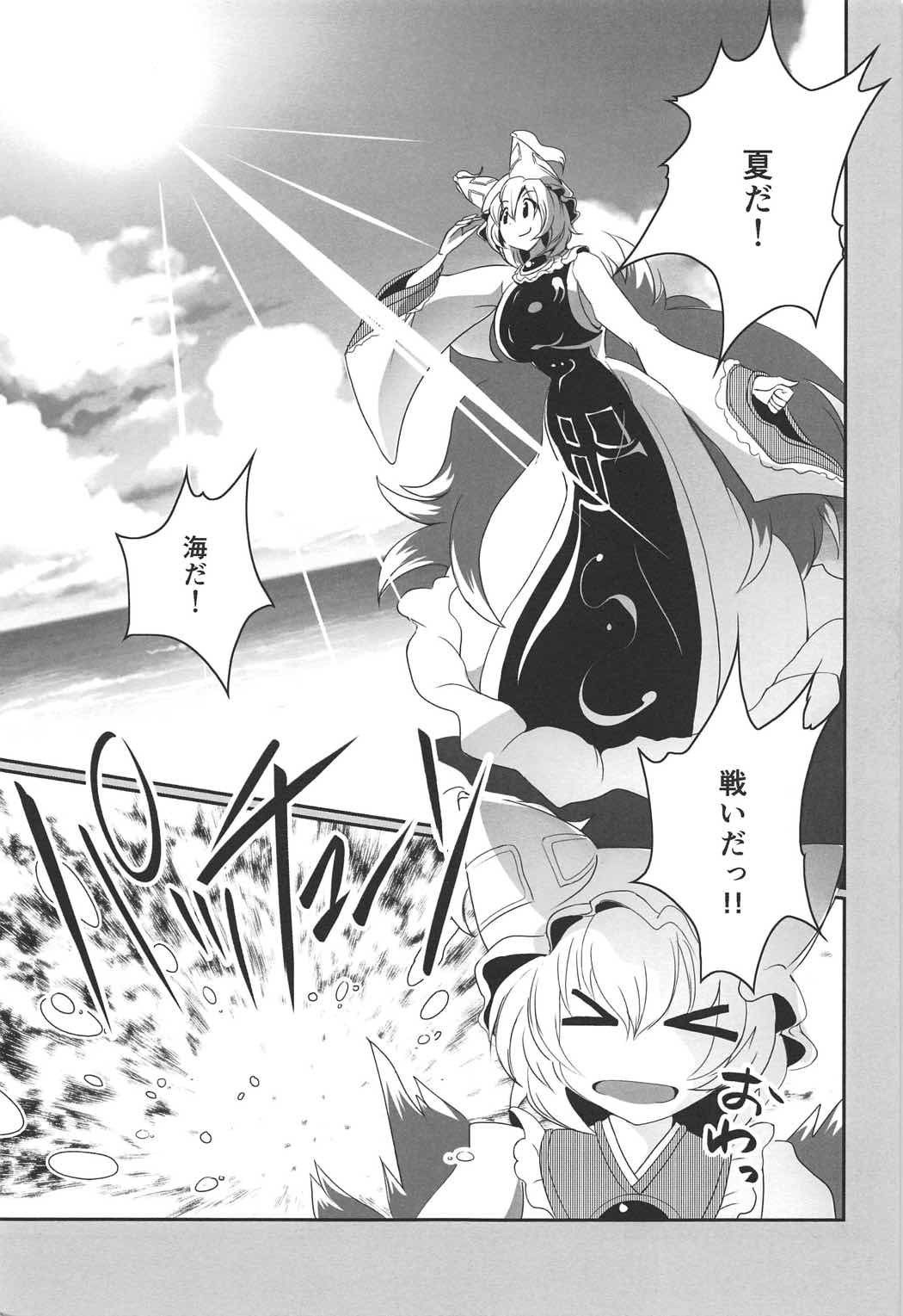 波打際の藍summer2 2ページ