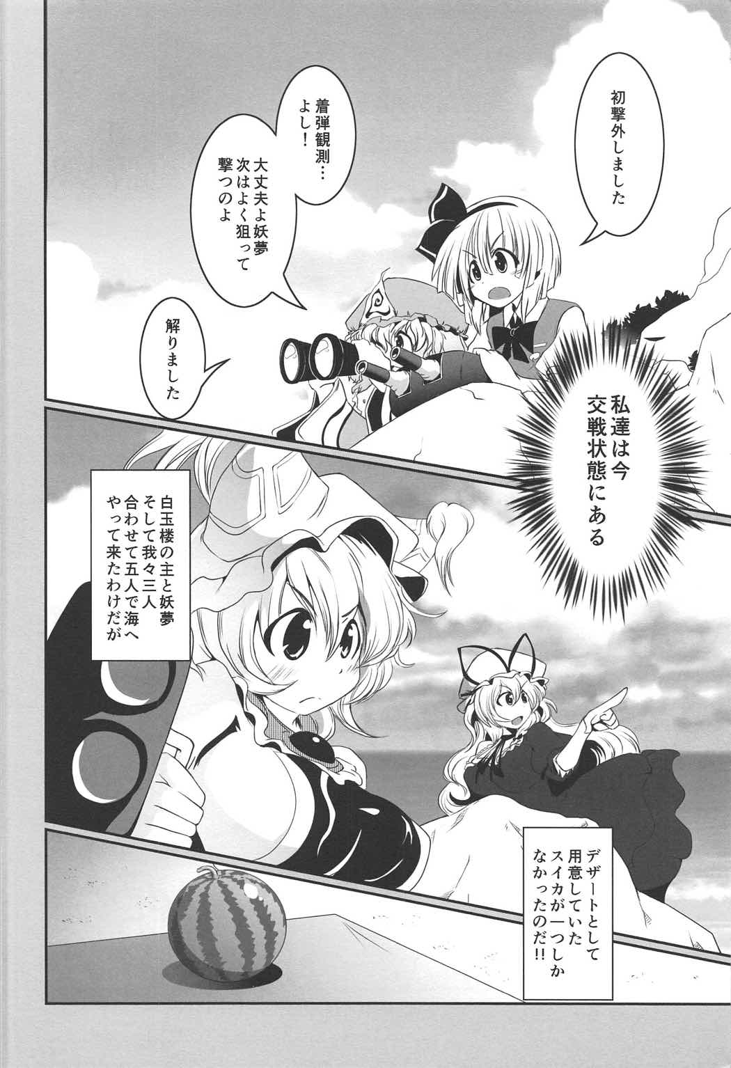 波打際の藍summer2 3ページ