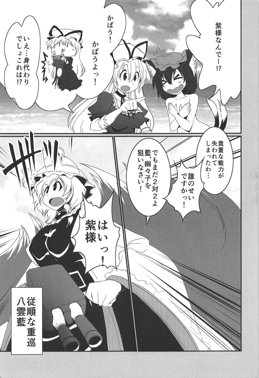 波打際の藍summer2 6ページ