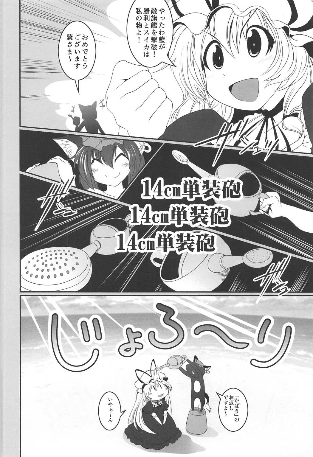 波打際の藍summer2 13ページ