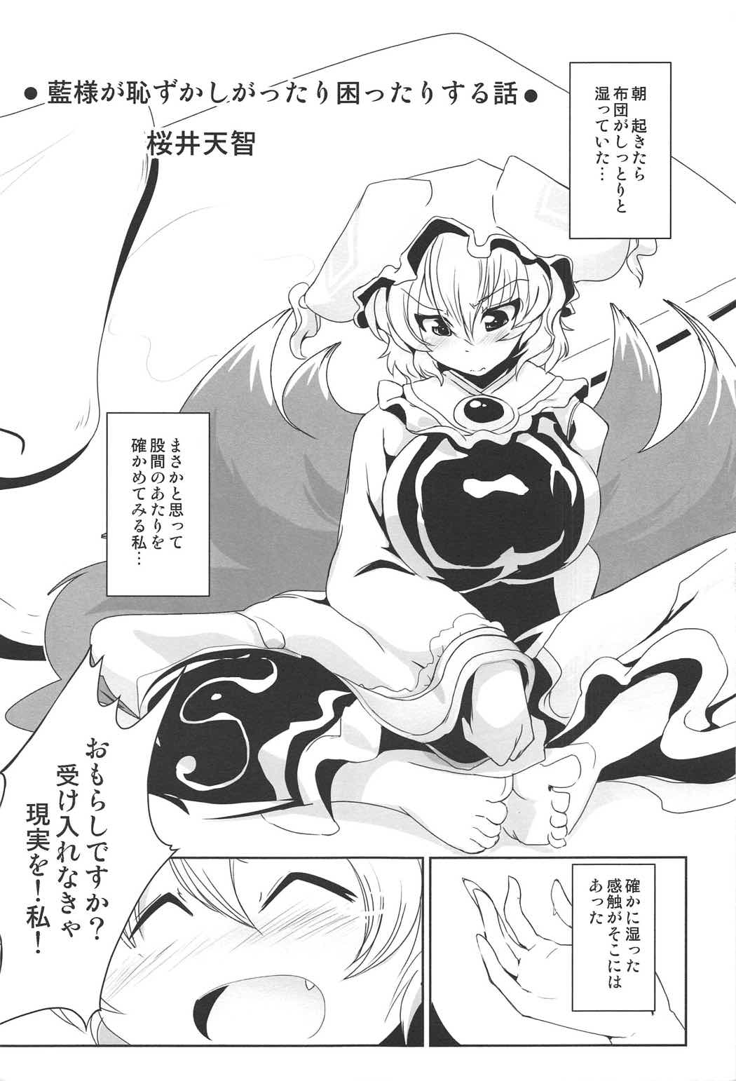 波打際の藍summer2 16ページ