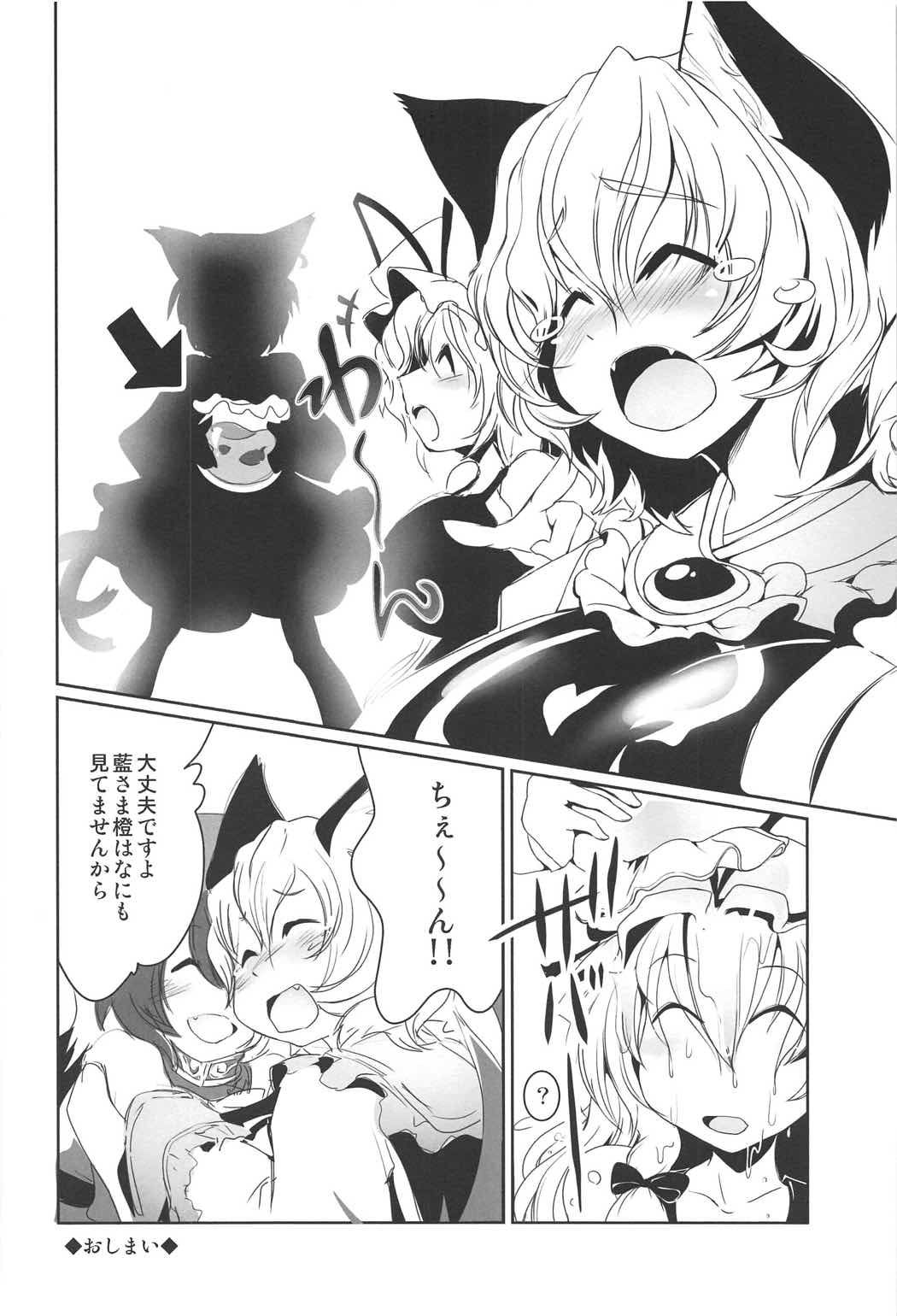 波打際の藍summer2 21ページ