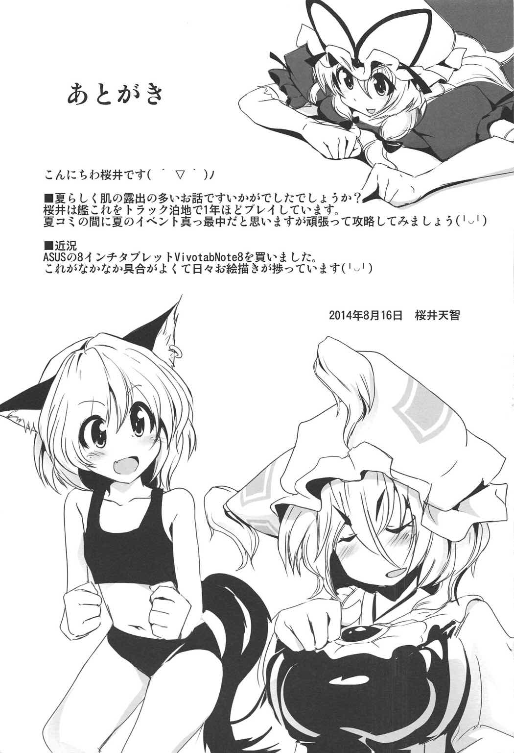 波打際の藍summer2 24ページ