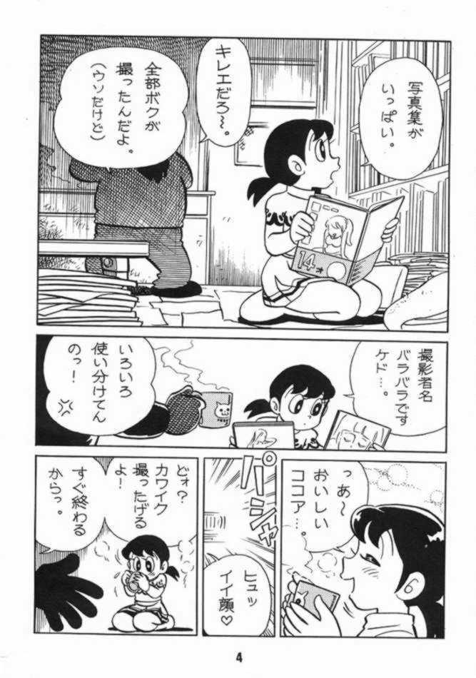 悪魔のパスポート 3ページ