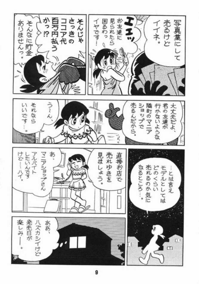 悪魔のパスポート 6ページ