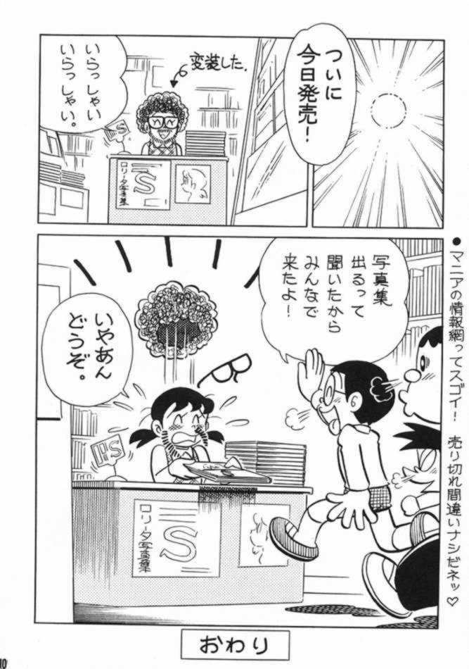 悪魔のパスポート 7ページ