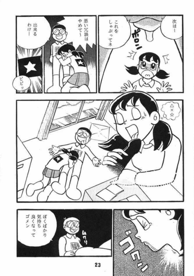 悪魔のパスポート 20ページ
