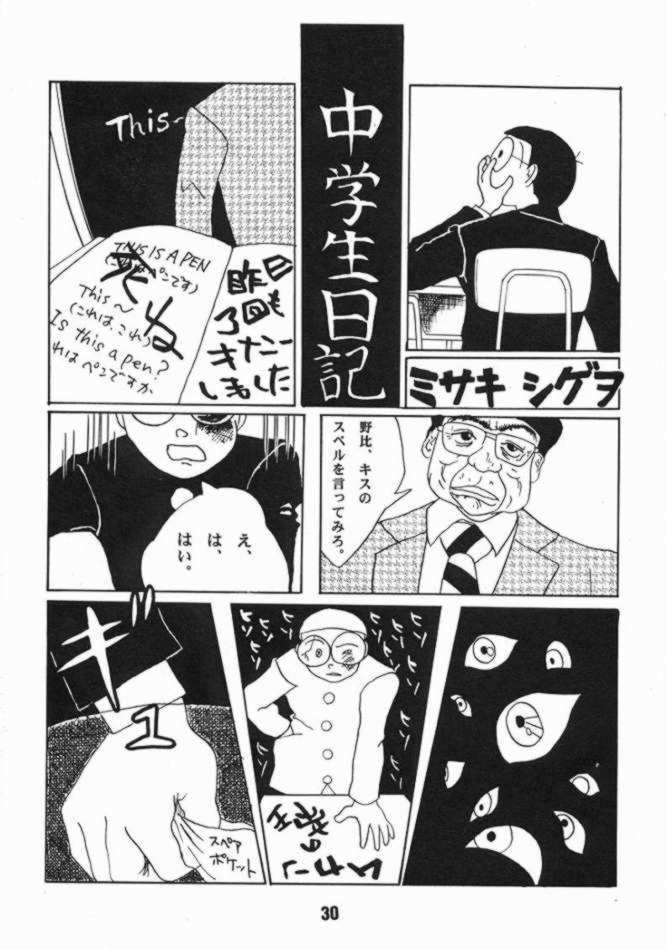 悪魔のパスポート 27ページ