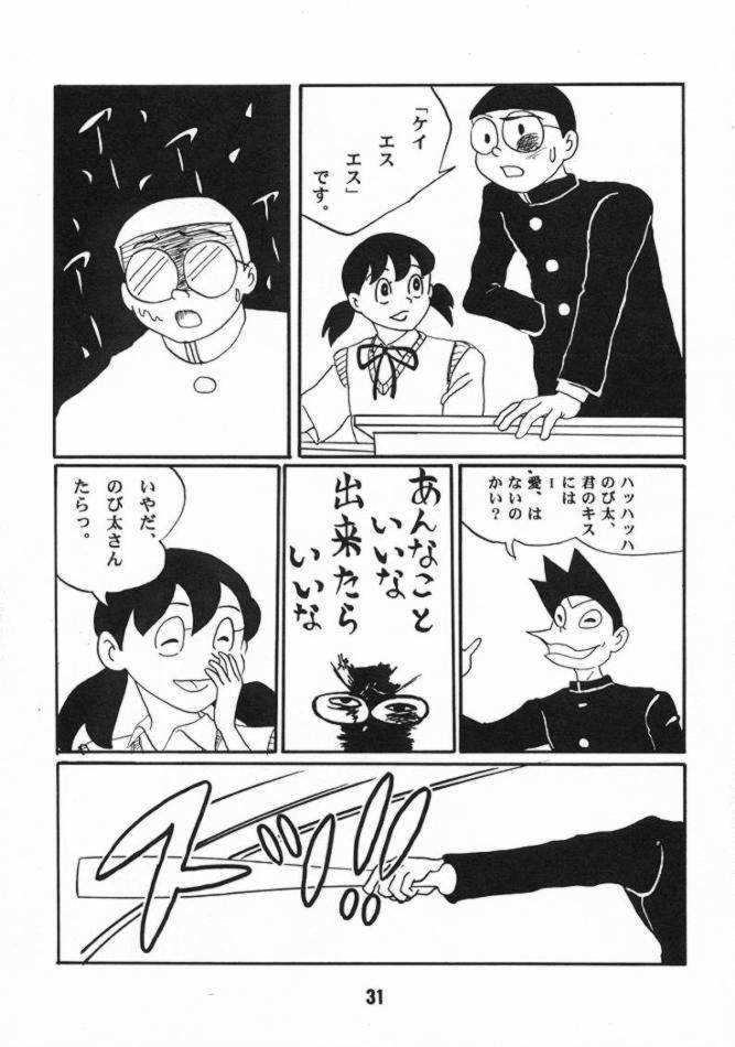 悪魔のパスポート 28ページ