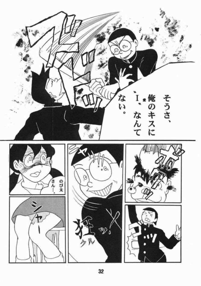 悪魔のパスポート 29ページ