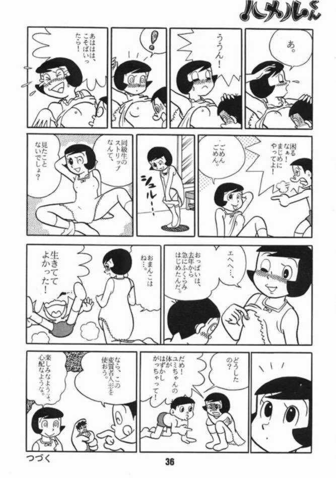 悪魔のパスポート 33ページ