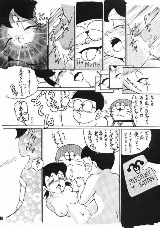 悪魔のパスポート 45ページ
