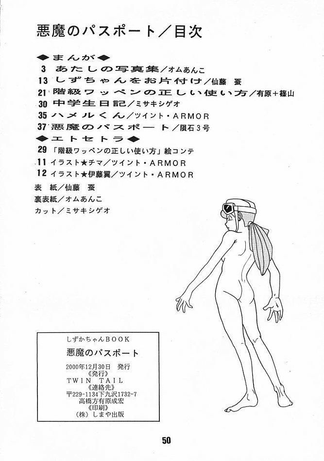 悪魔のパスポート 47ページ