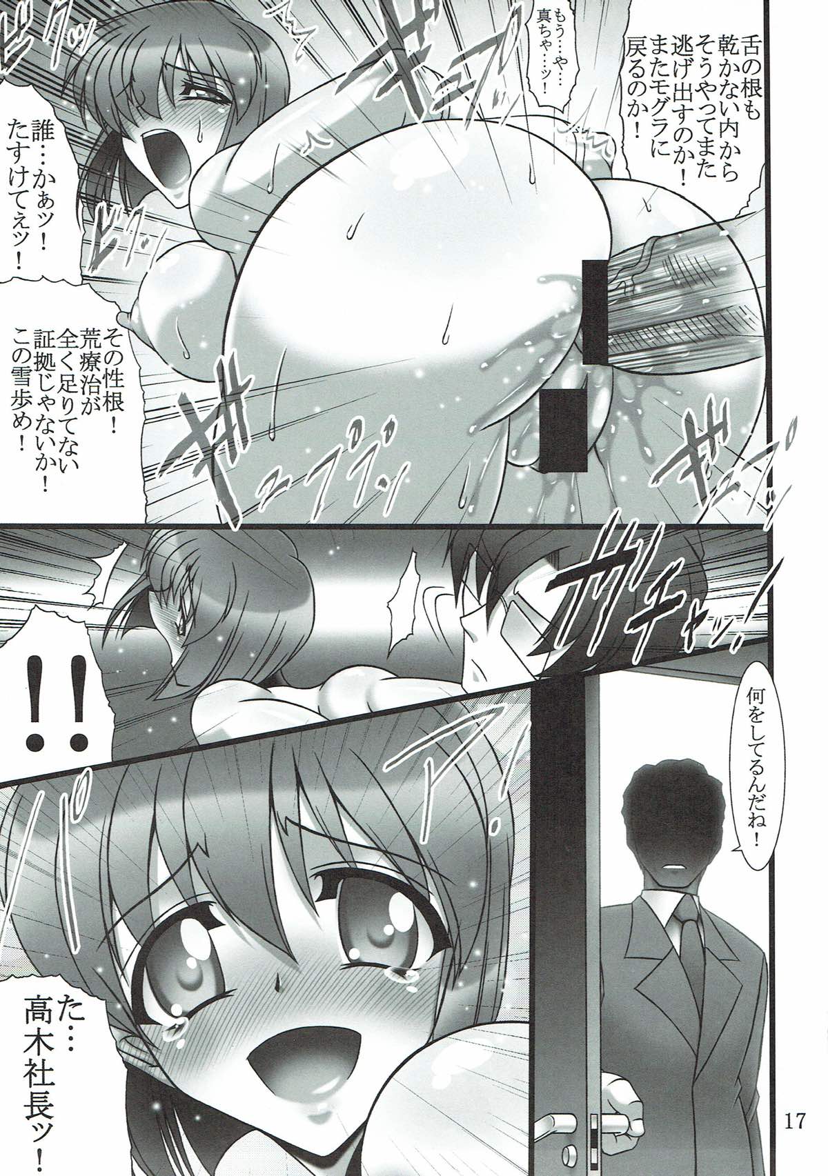 雪歩神挙 16ページ