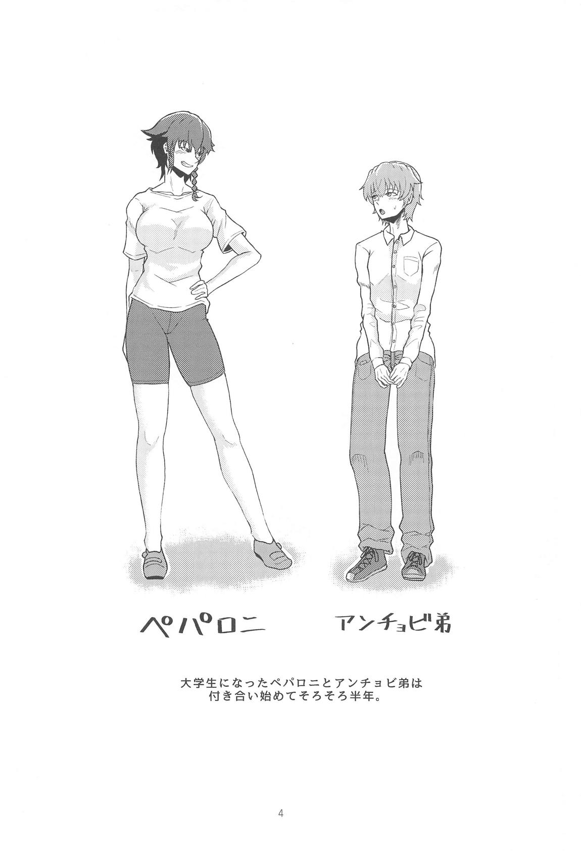 Tira mi su!! ペパロニねーさんは止まらない 3ページ