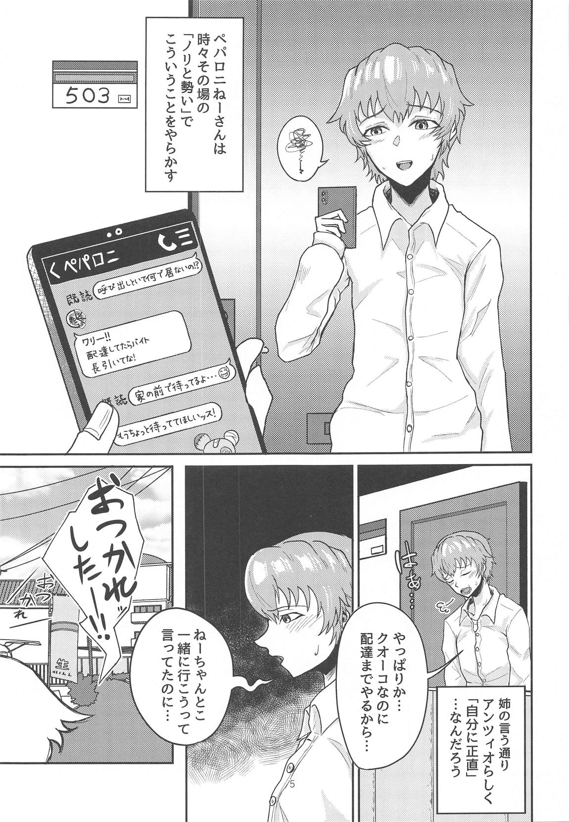 Tira mi su!! ペパロニねーさんは止まらない 4ページ