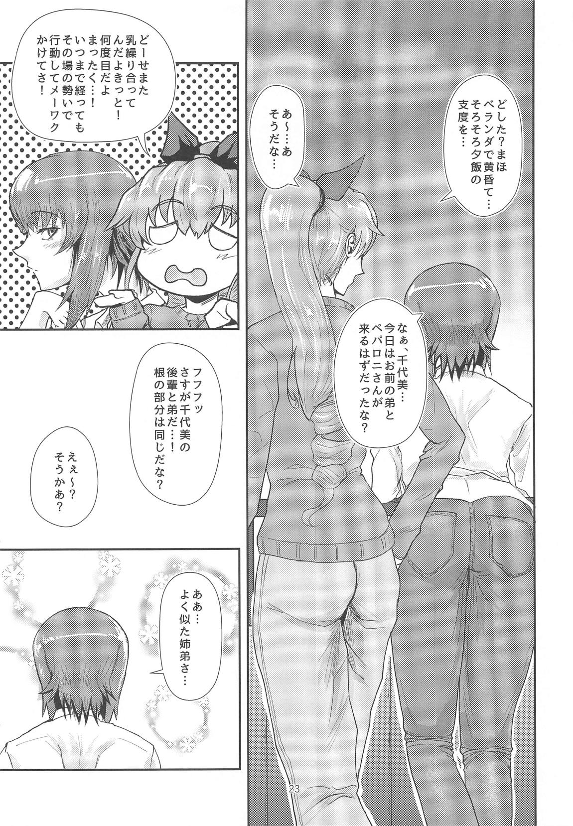 Tira mi su!! ペパロニねーさんは止まらない 22ページ