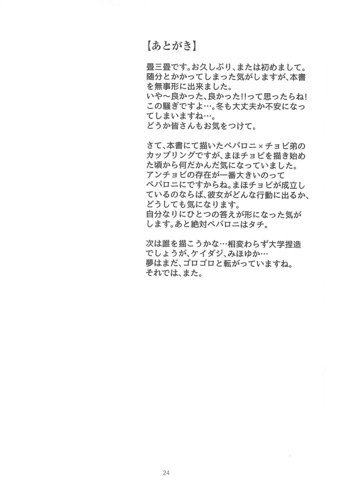 Tira mi su!! ペパロニねーさんは止まらない 23ページ