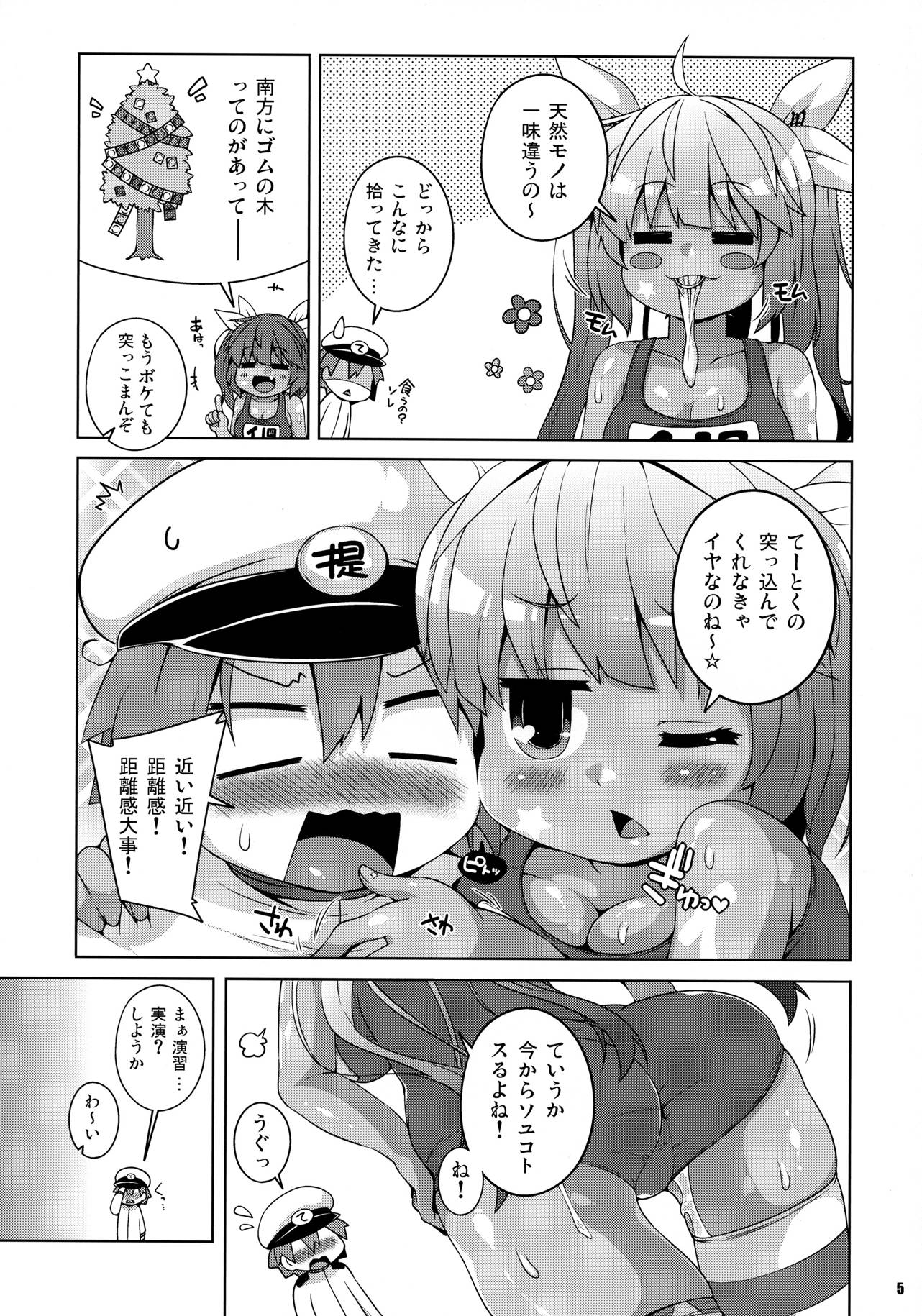 XXcm連装魚雷（ゴムあり） 4ページ