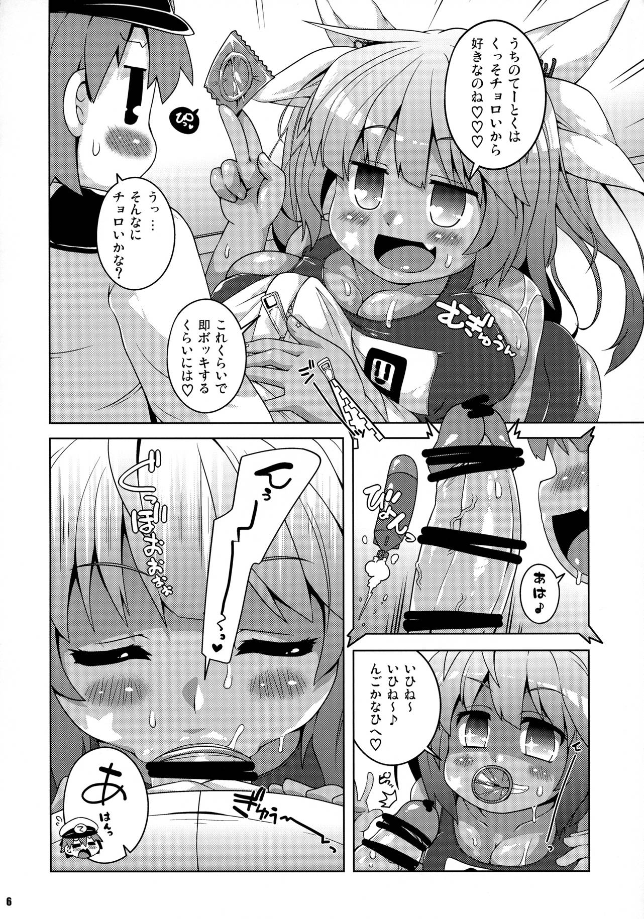 XXcm連装魚雷（ゴムあり） 5ページ