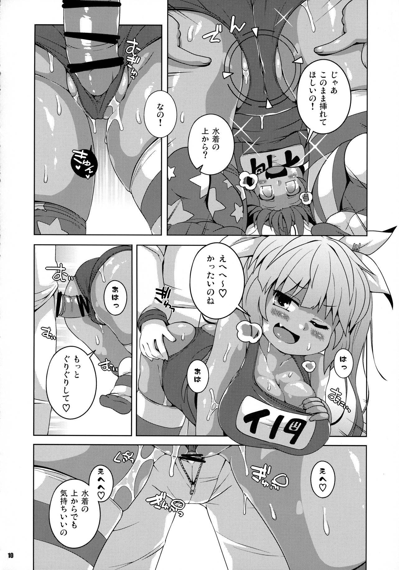 XXcm連装魚雷（ゴムあり） 9ページ