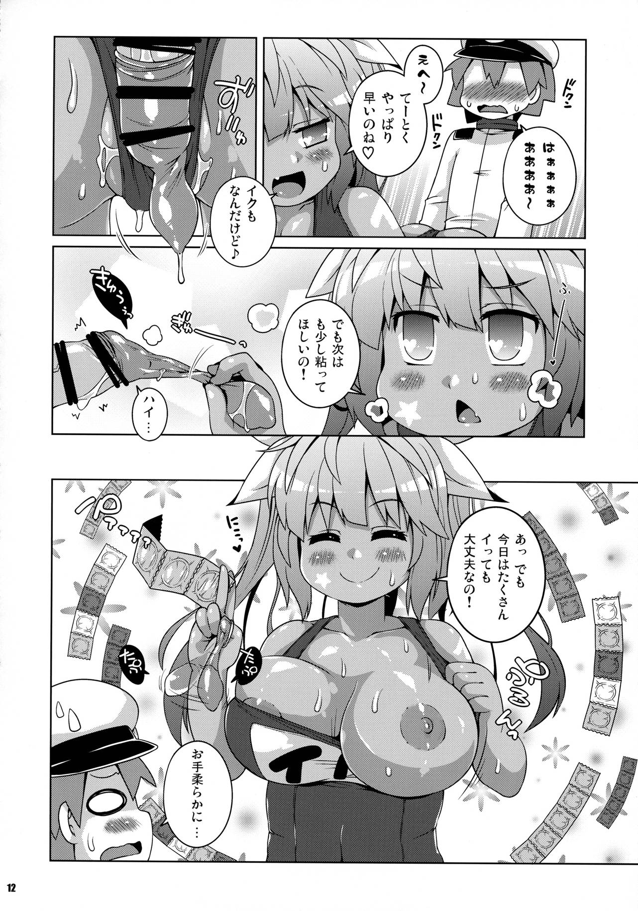 XXcm連装魚雷（ゴムあり） 11ページ