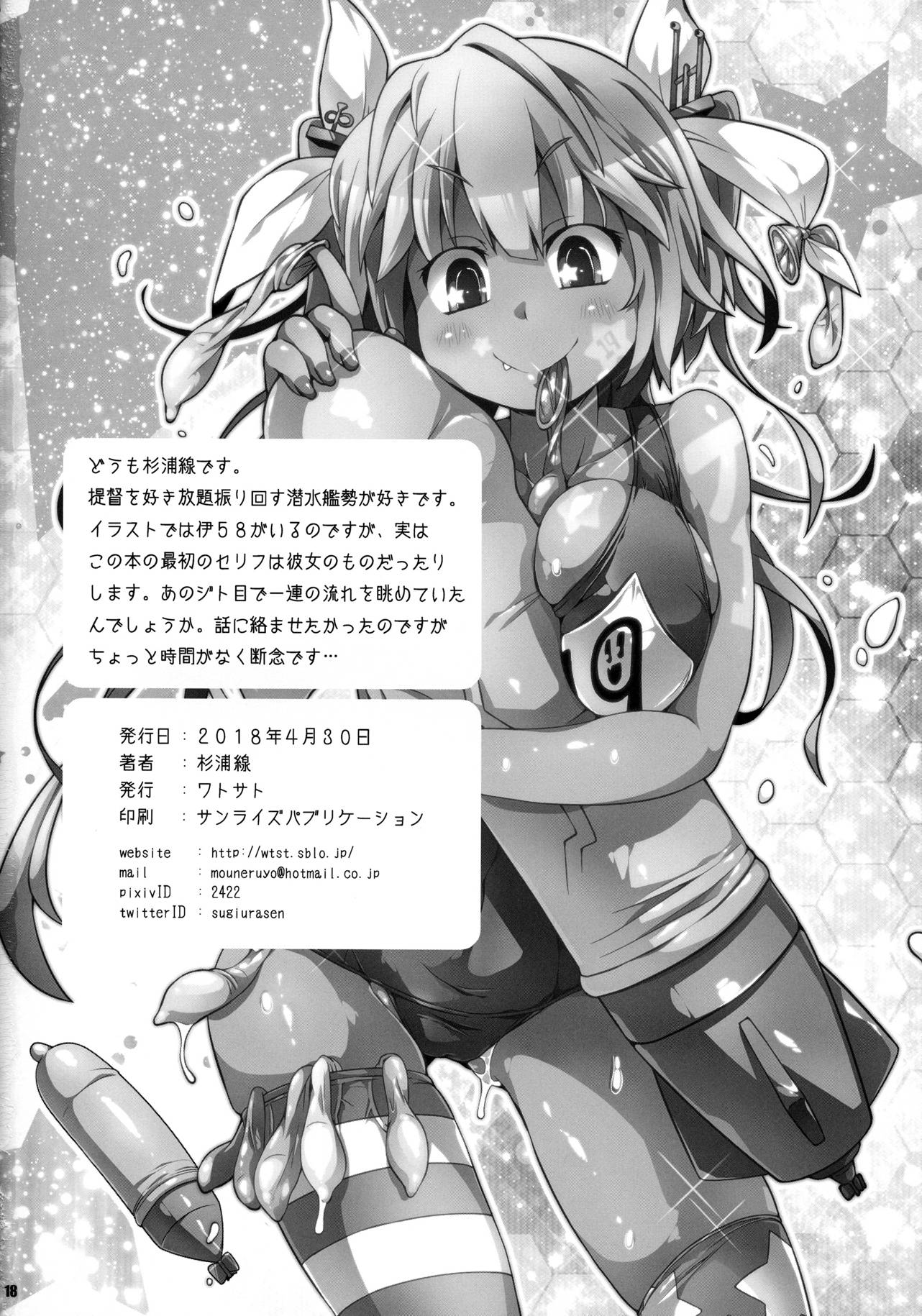 XXcm連装魚雷（ゴムあり） 17ページ