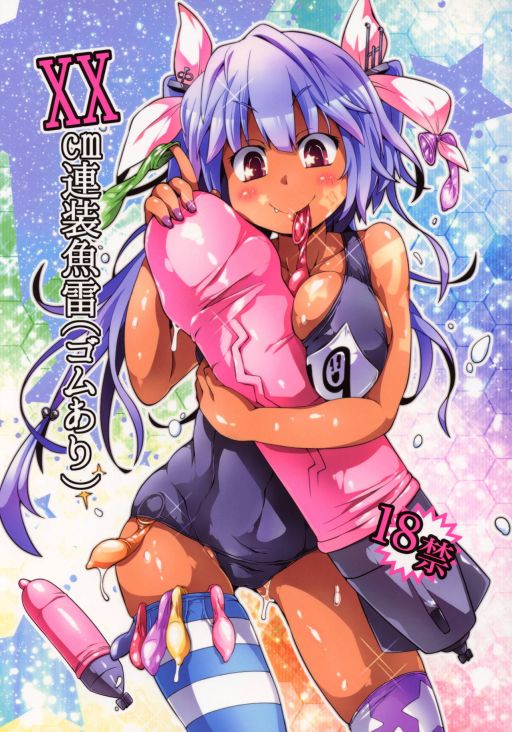 XXcm連装魚雷(ゴムあり)