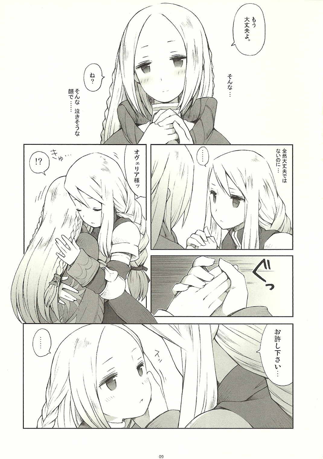 Precious Star 9ページ