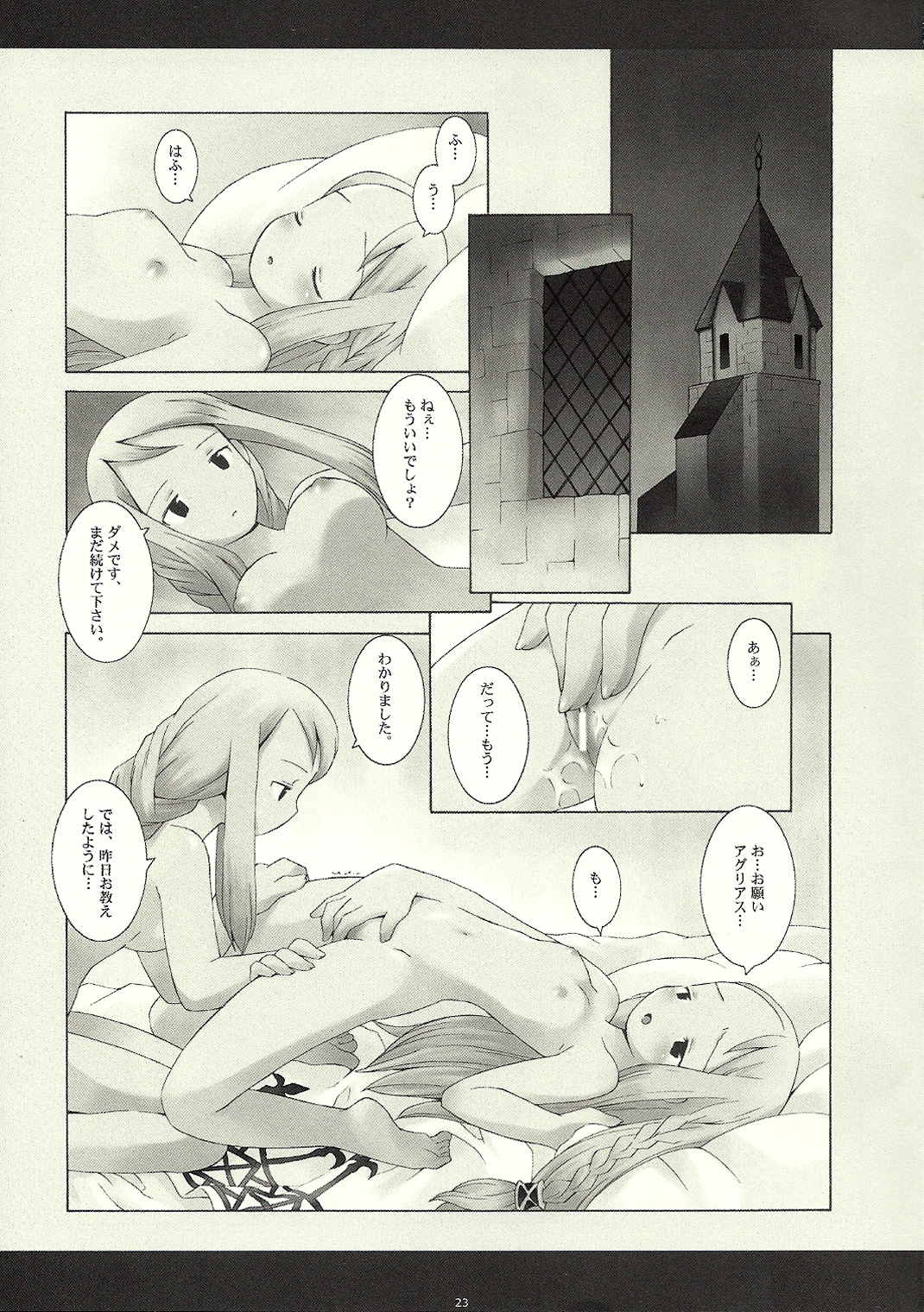 Precious Star 23ページ