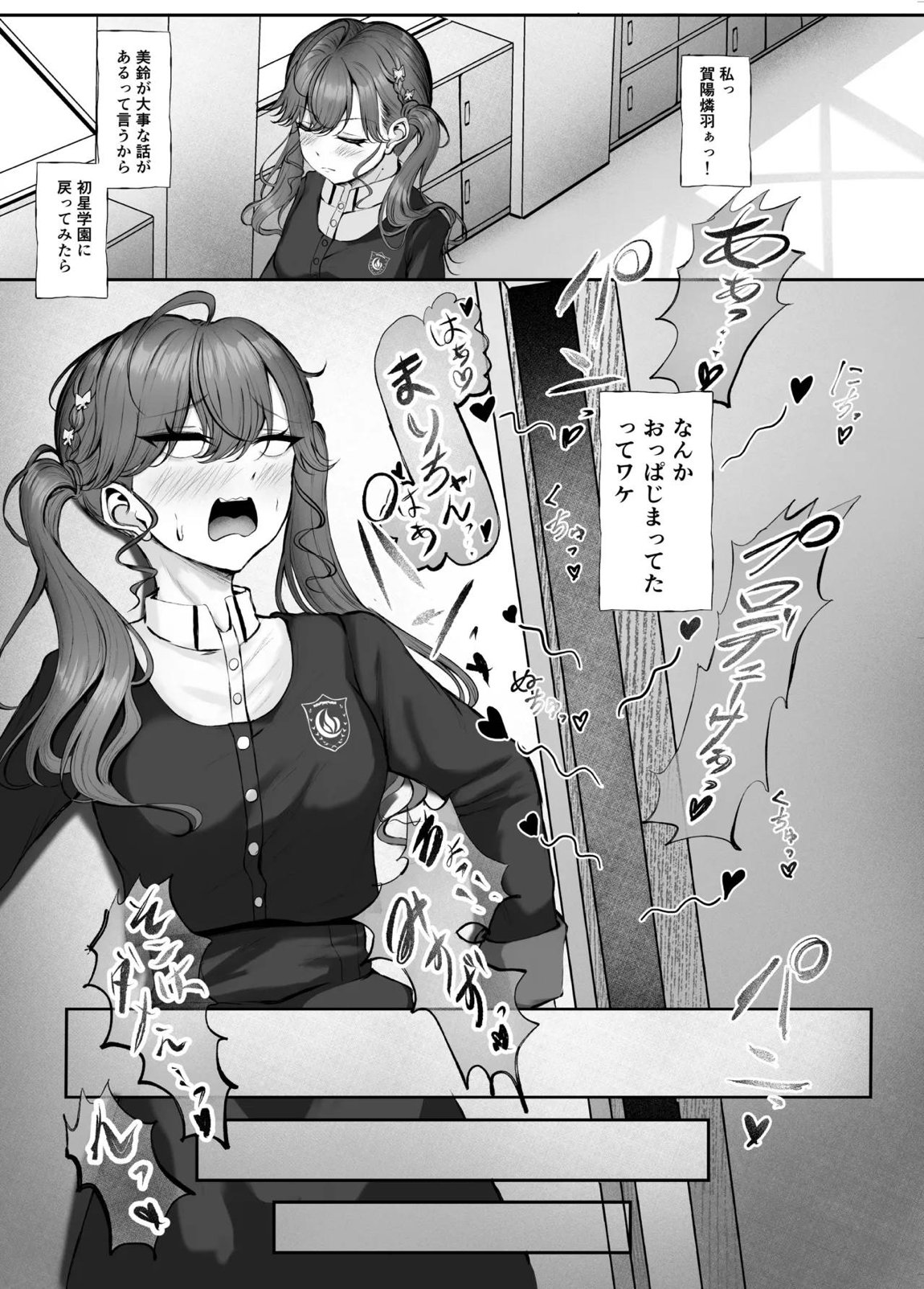 Syng F××k! 2ページ