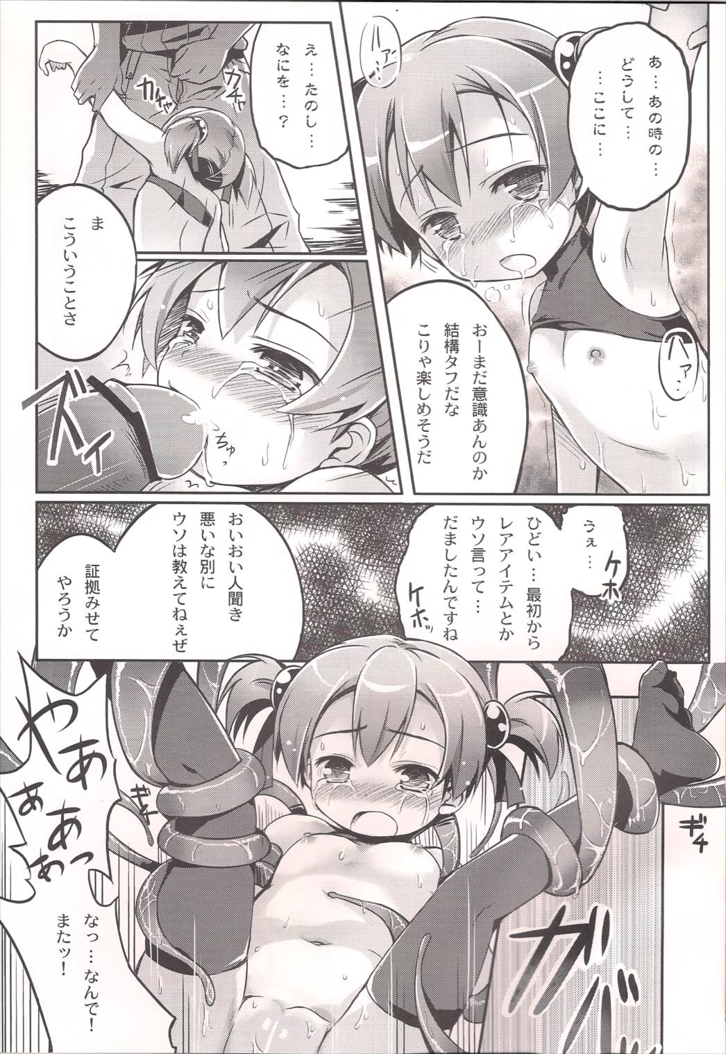 シリカを罠にハメる 11ページ