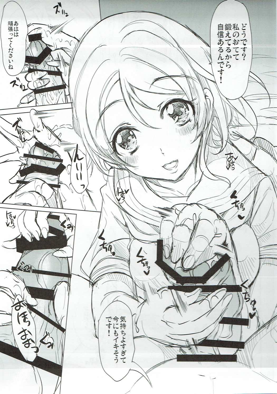 渡辺曜の手コキフェラに耐えられたら生ハメ中出しOKだけど途中で射精して早漏だねって煽られる本 4ページ