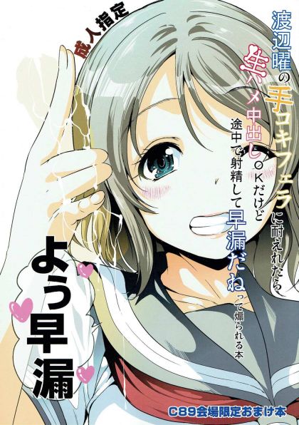 渡辺曜の手コキフェラに耐えられたら生ハメ中出しOKだけど途中で射精して早漏だねって煽られる本