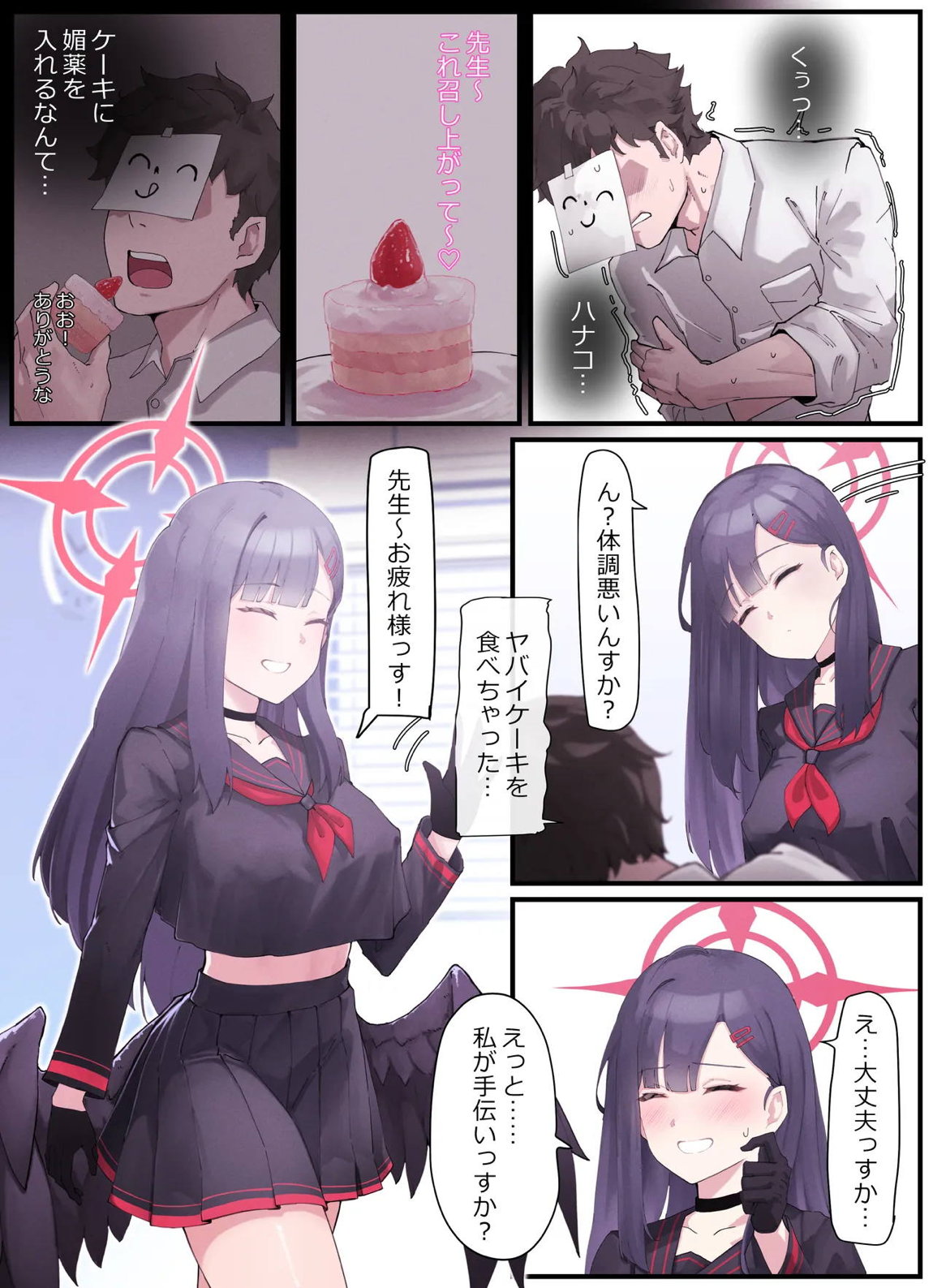 Kivotos gravure 01 Ichika 2ページ