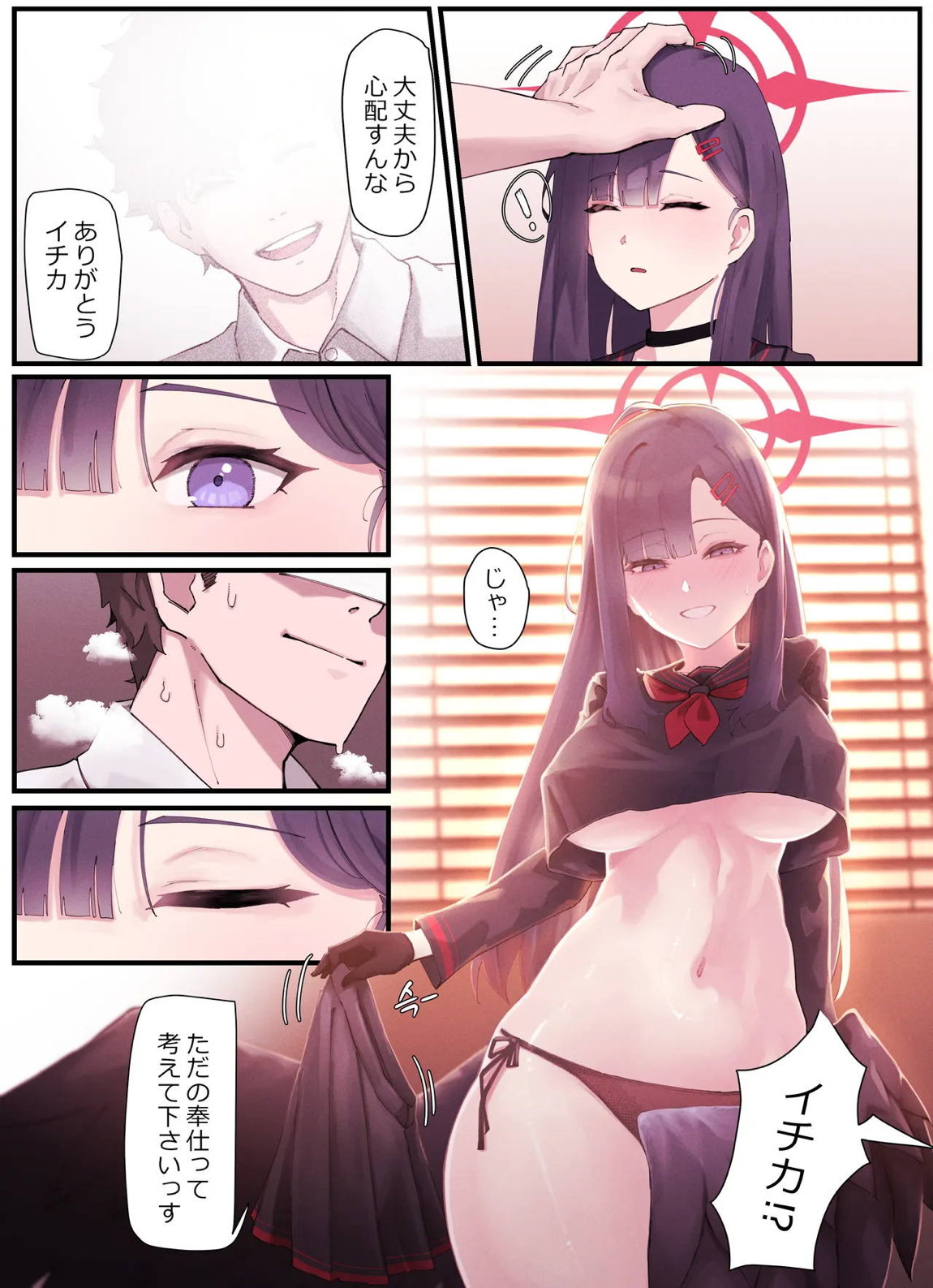 Kivotos gravure 01 Ichika 3ページ