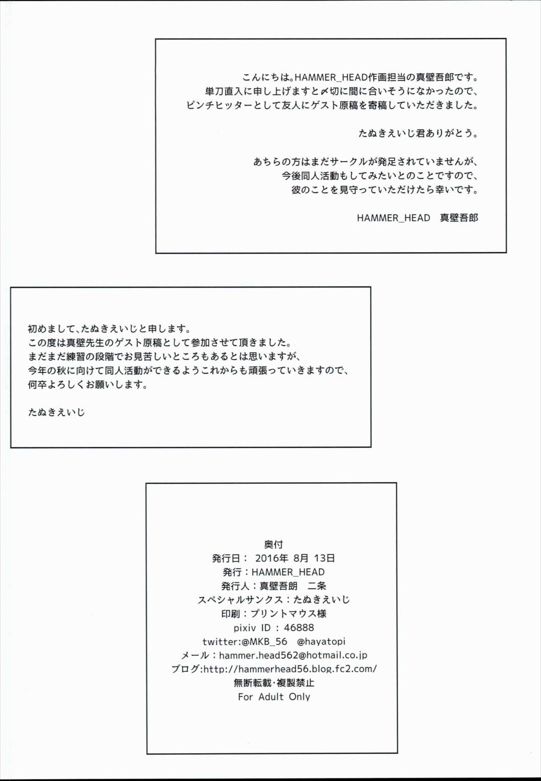 C90 HAMMER HEAD 会場限定本 8ページ