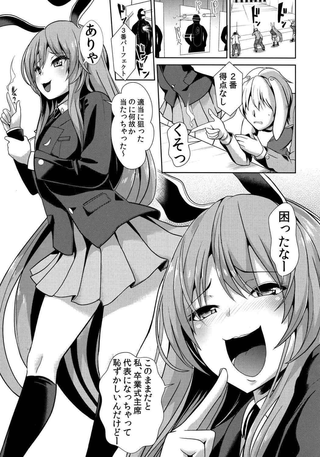 東方群姦１ 調子に乗りすぎたうどんげちゃん 2ページ