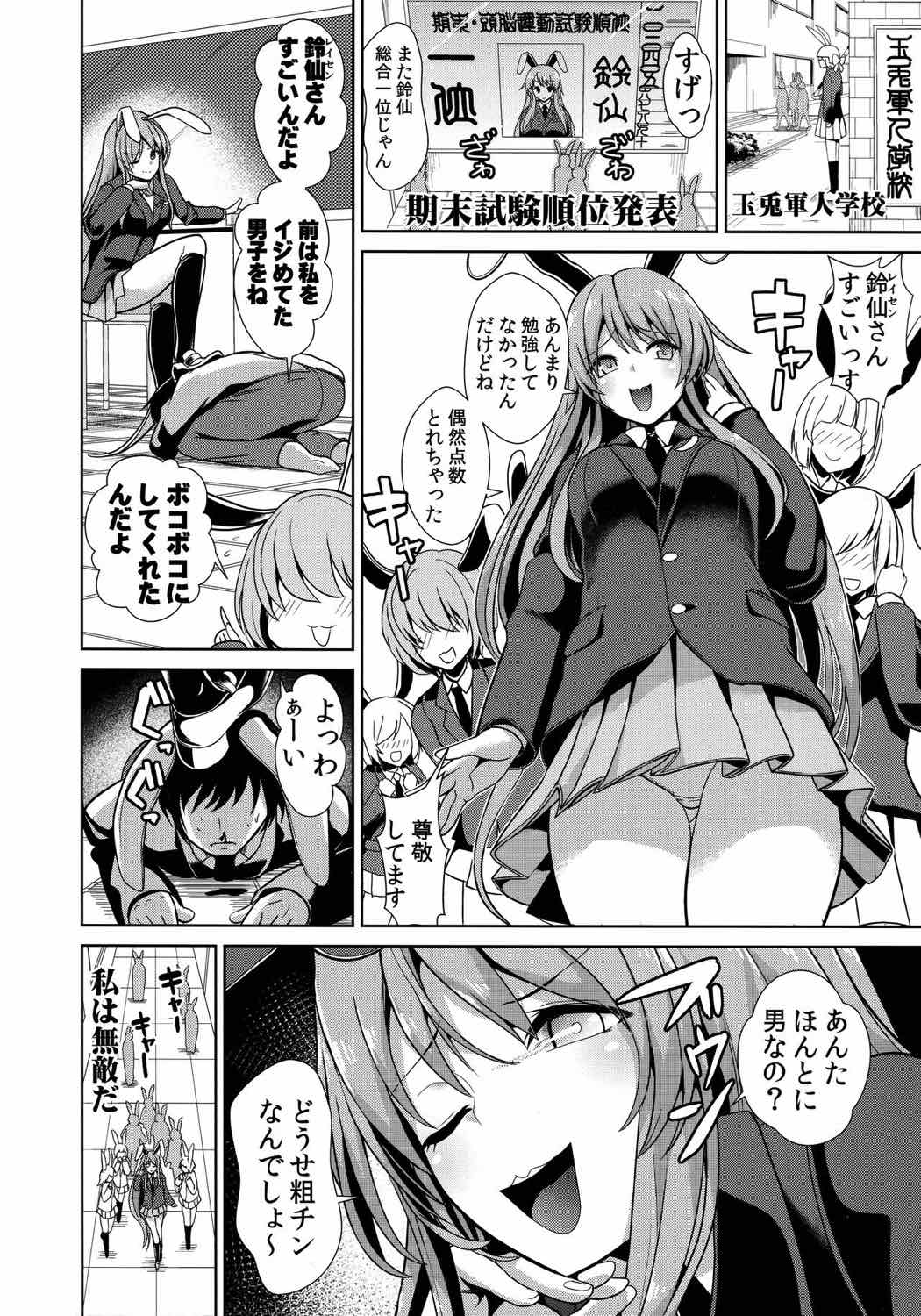 東方群姦１ 調子に乗りすぎたうどんげちゃん 3ページ