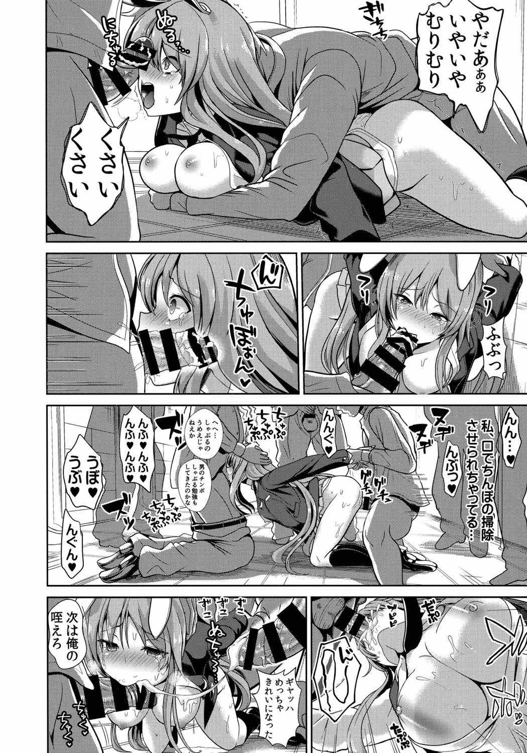 東方群姦１ 調子に乗りすぎたうどんげちゃん 11ページ
